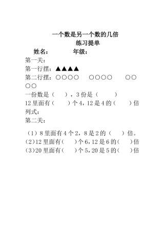 小学数学人教2011课标版三年级课后练习-(11)