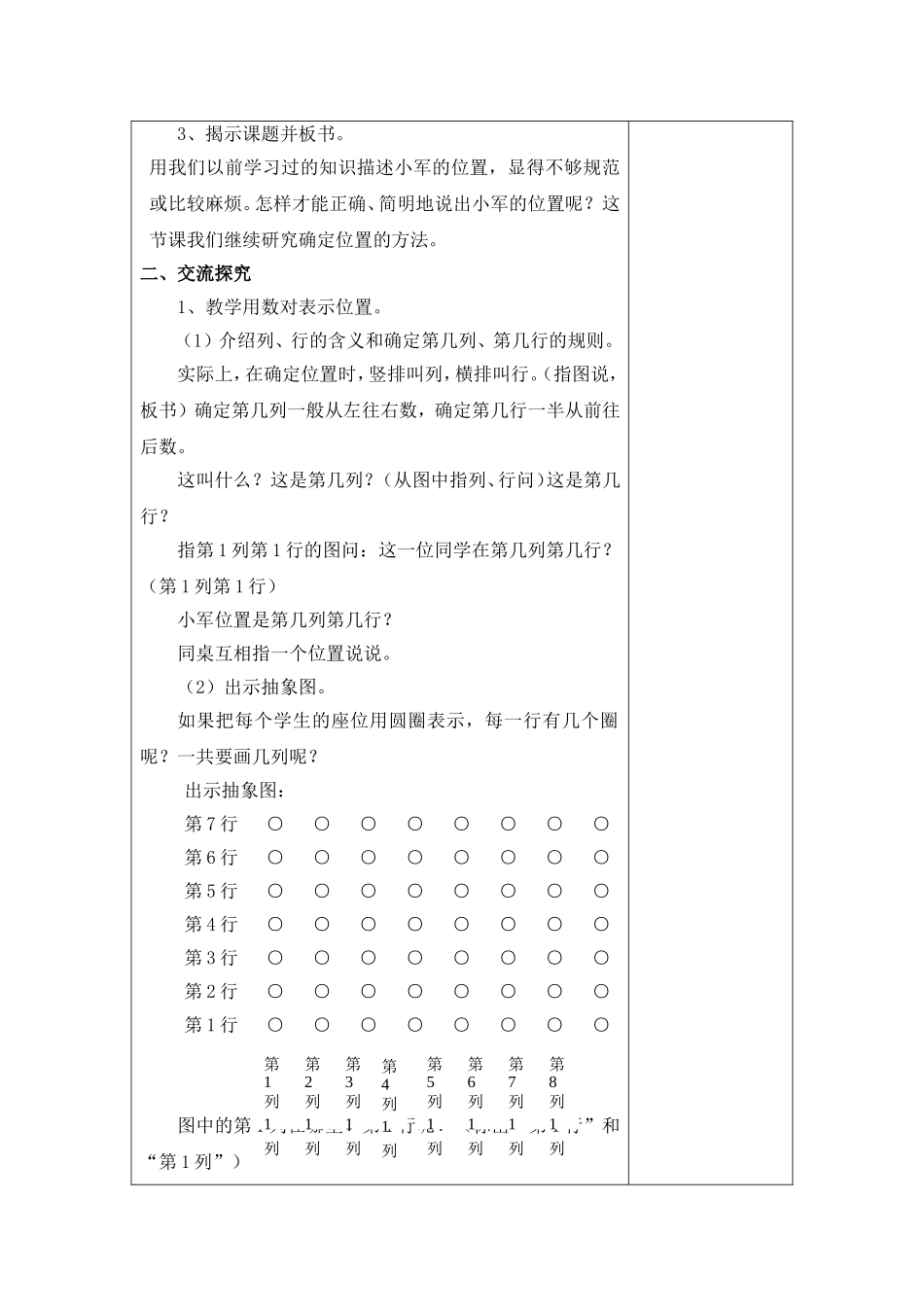 确定位置(1)_第2页