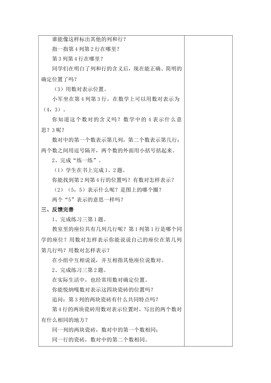 确定位置(1)_第3页