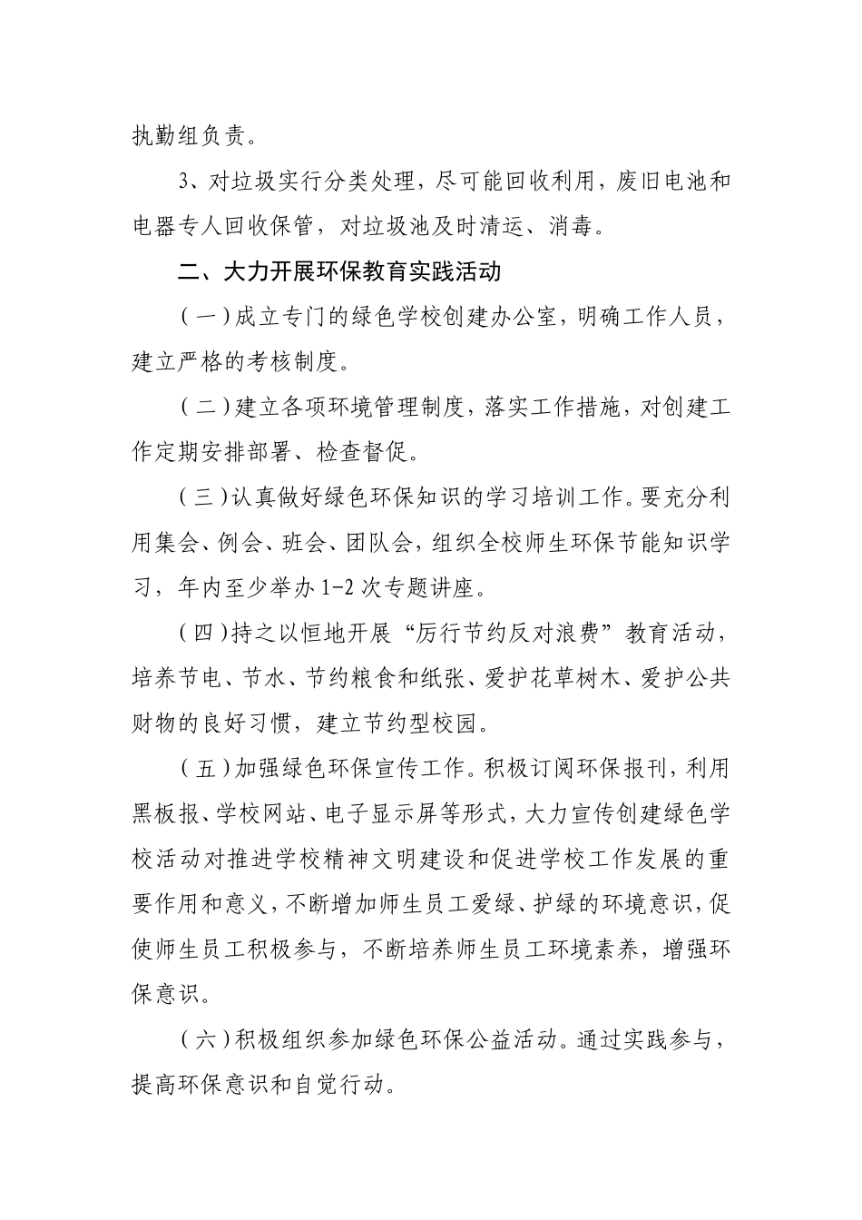 太阳岭镇九年制学校工作细则_第2页