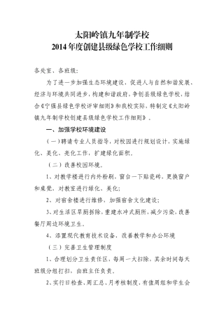 太阳岭镇九年制学校工作细则