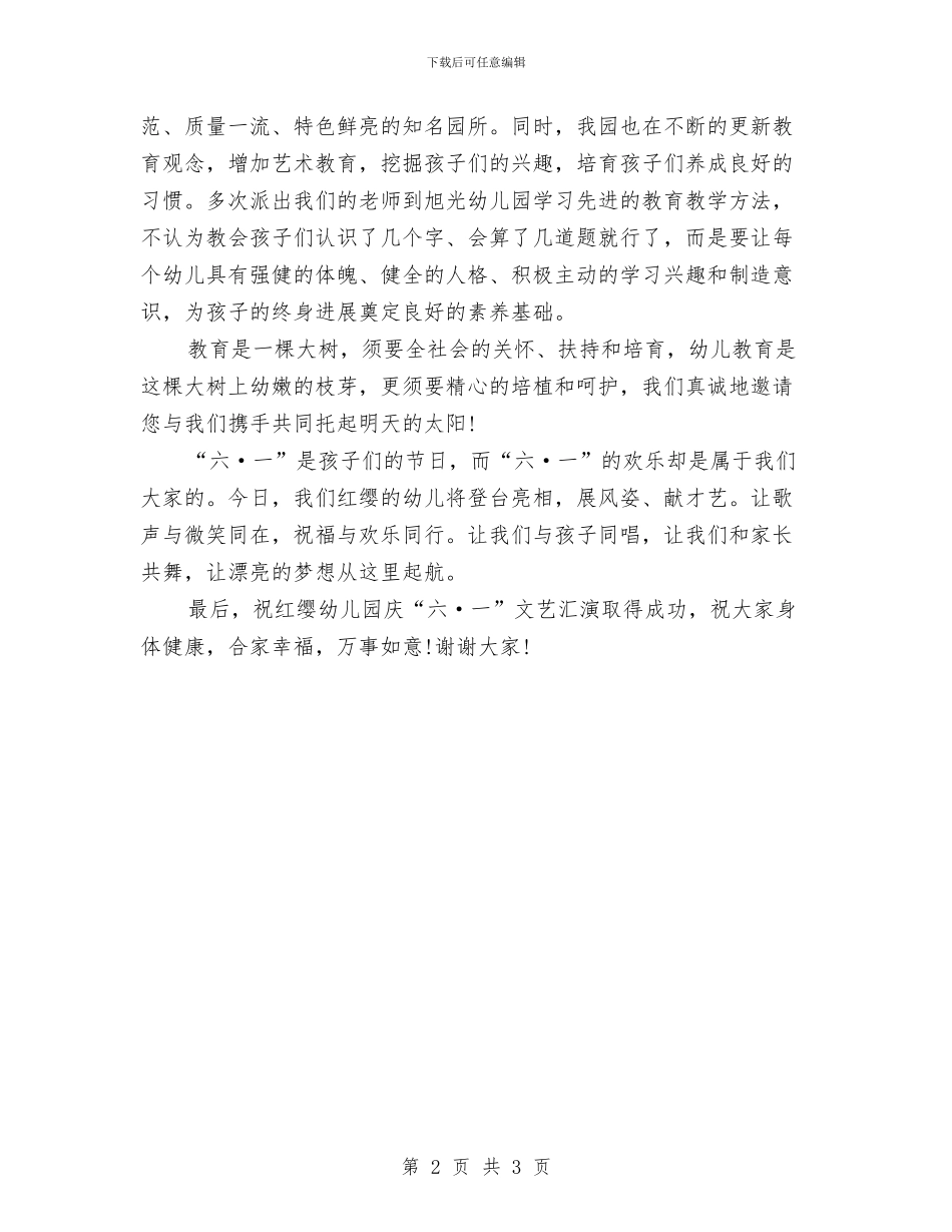 六一儿童节幼儿园园长发言稿范例与六一儿童节幼儿园园长演讲稿范文汇编_第2页
