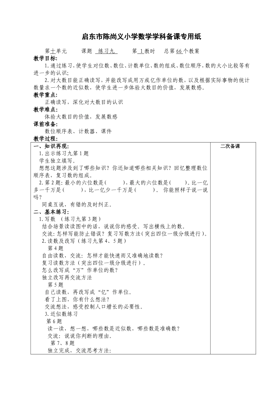 第十单元练习九-(2)_第1页