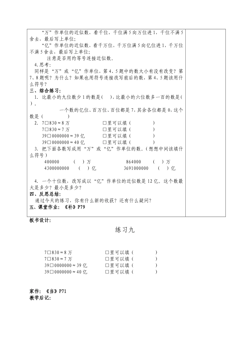第十单元练习九-(2)_第2页