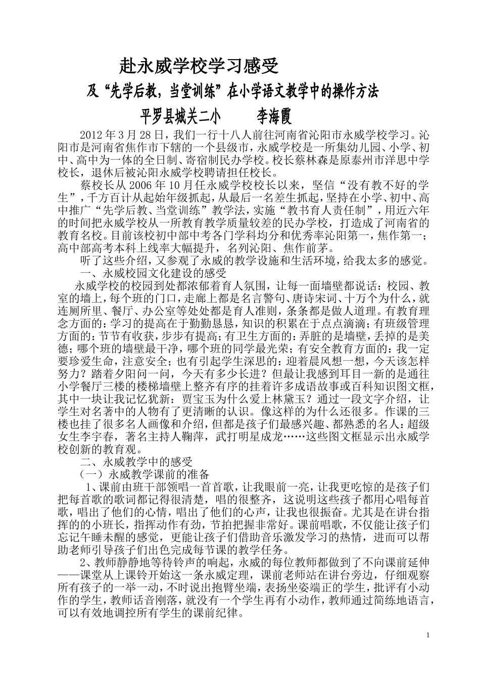 永威学校学习感受_第1页