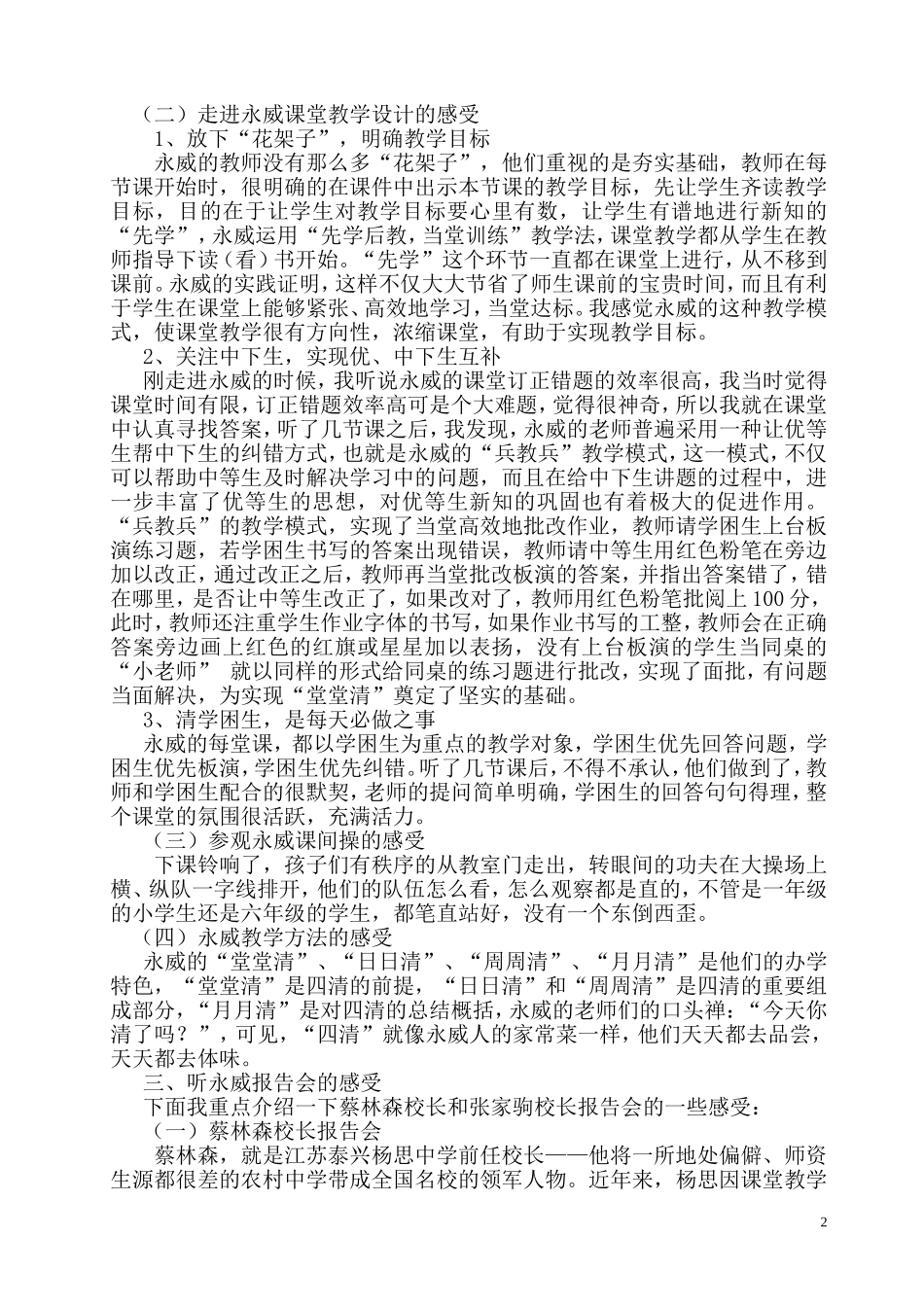 永威学校学习感受_第2页