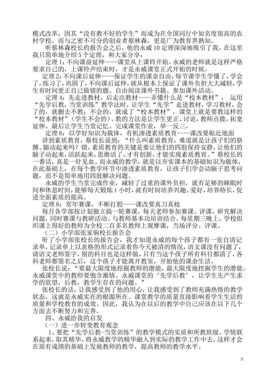 永威学校学习感受_第3页