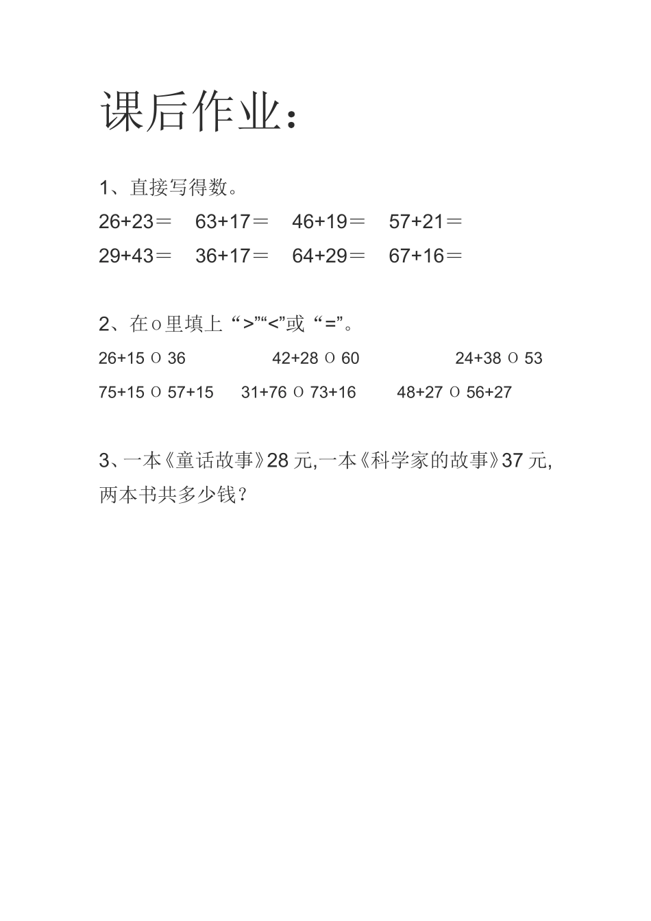 人教2011版小学数学三年级课后作业_第1页