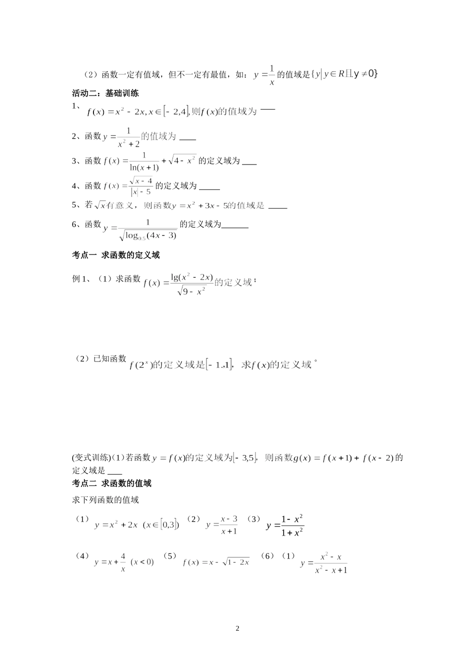 函数的定义域与值域02_第2页