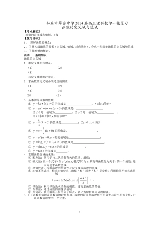 函数的定义域与值域02