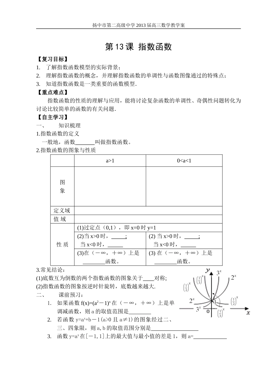 §10指数函数_第1页