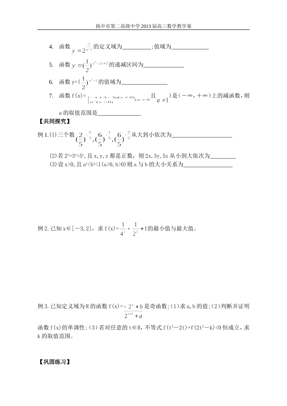 §10指数函数_第2页