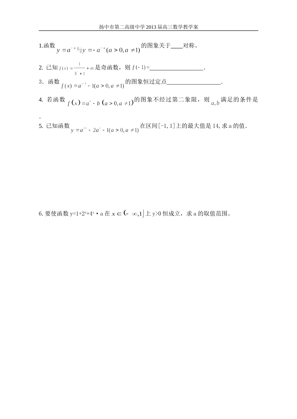 §10指数函数_第3页