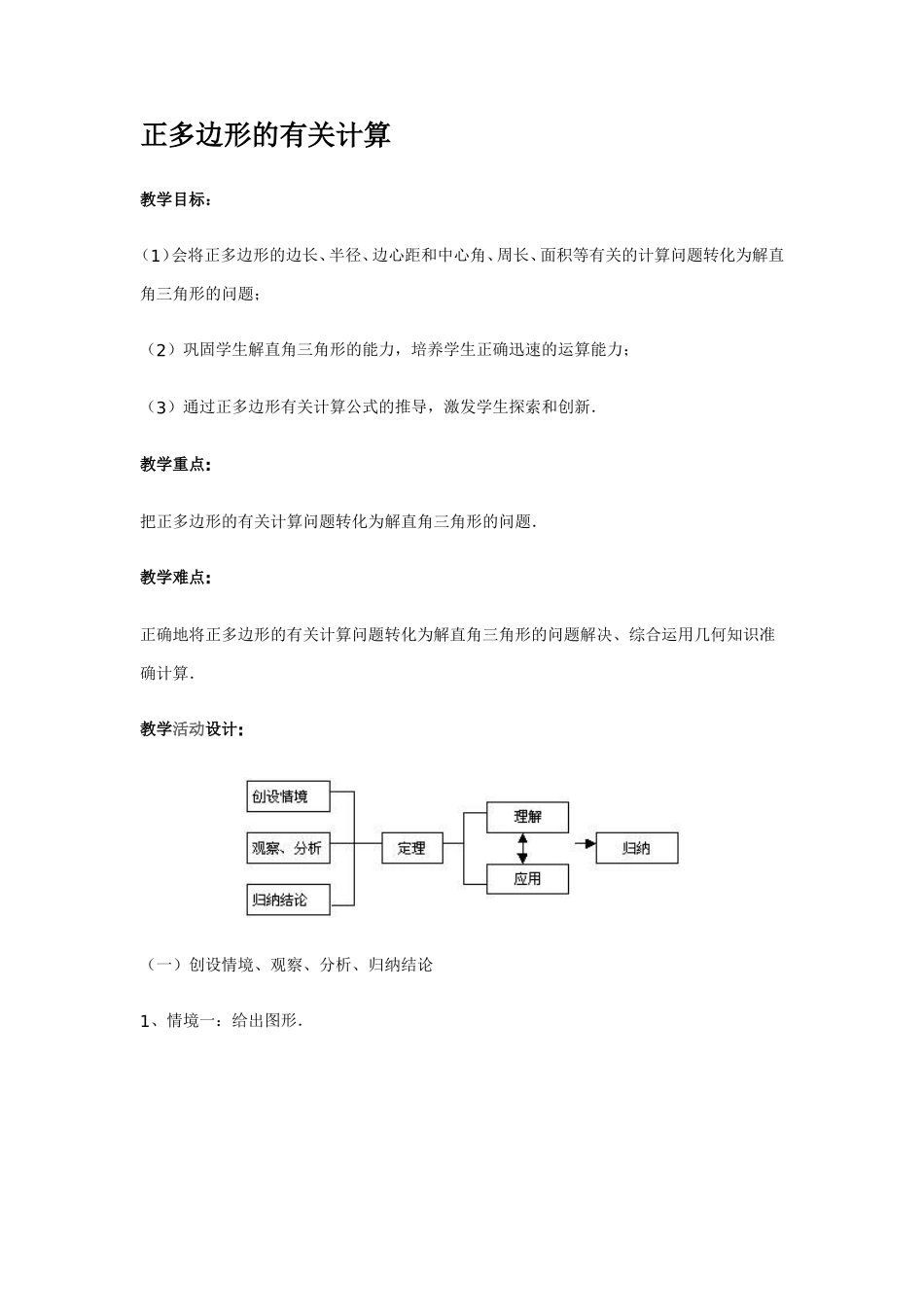 正多边形的有关计算_第1页