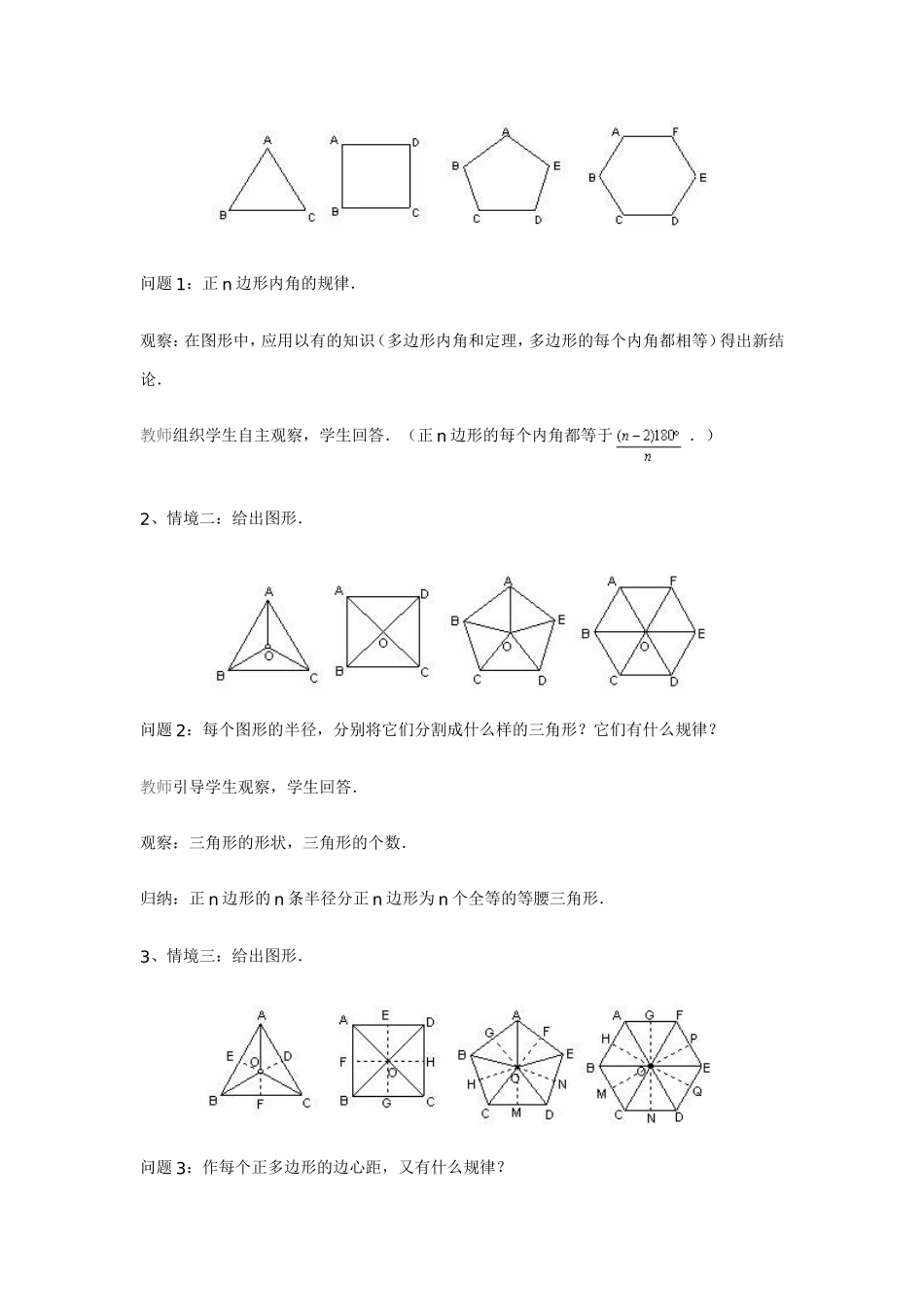 正多边形的有关计算_第2页