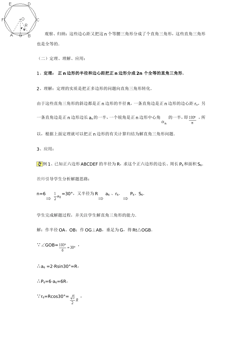 正多边形的有关计算_第3页