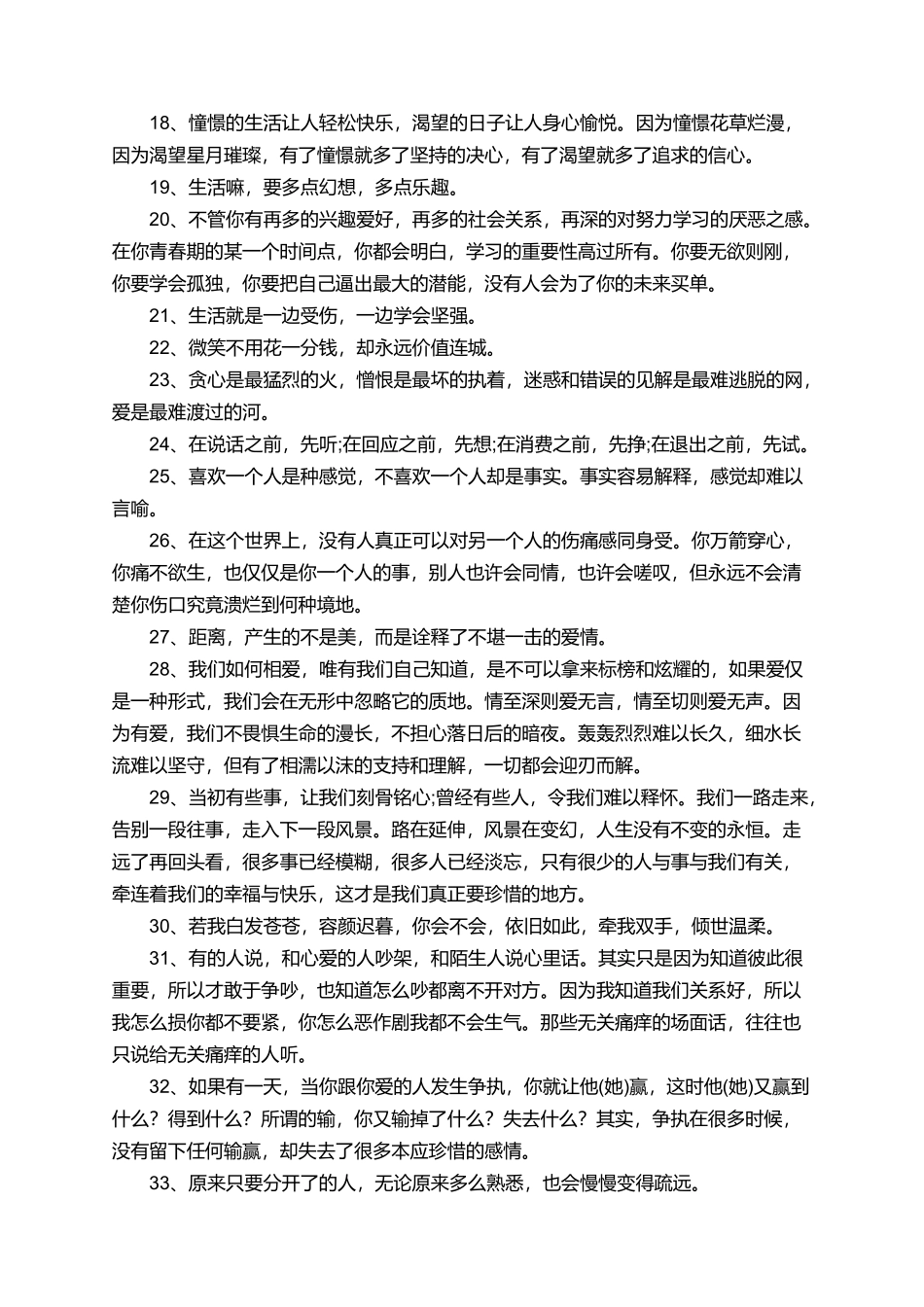 朋友圈晚安问候语_第2页