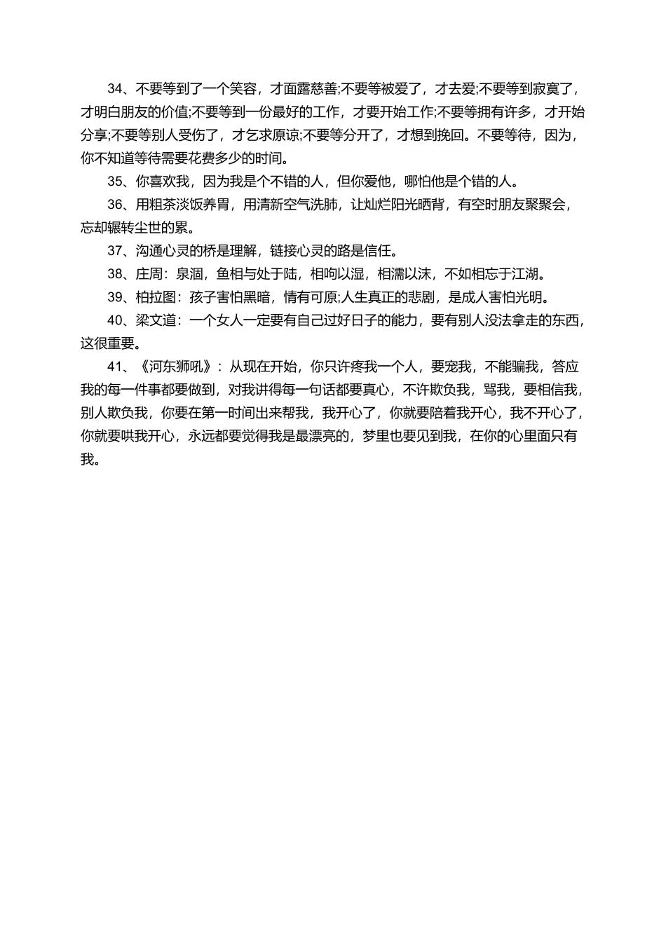 朋友圈晚安问候语_第3页