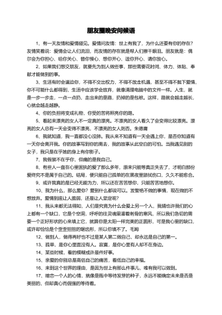 朋友圈晚安问候语
