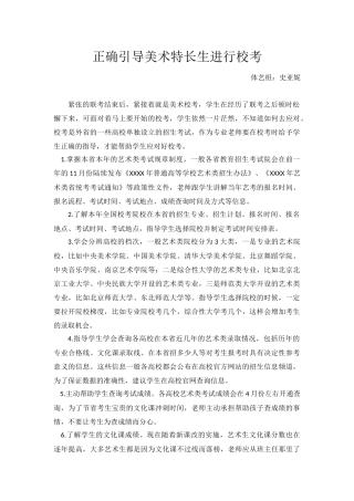 正确引导美术特长生进行校考