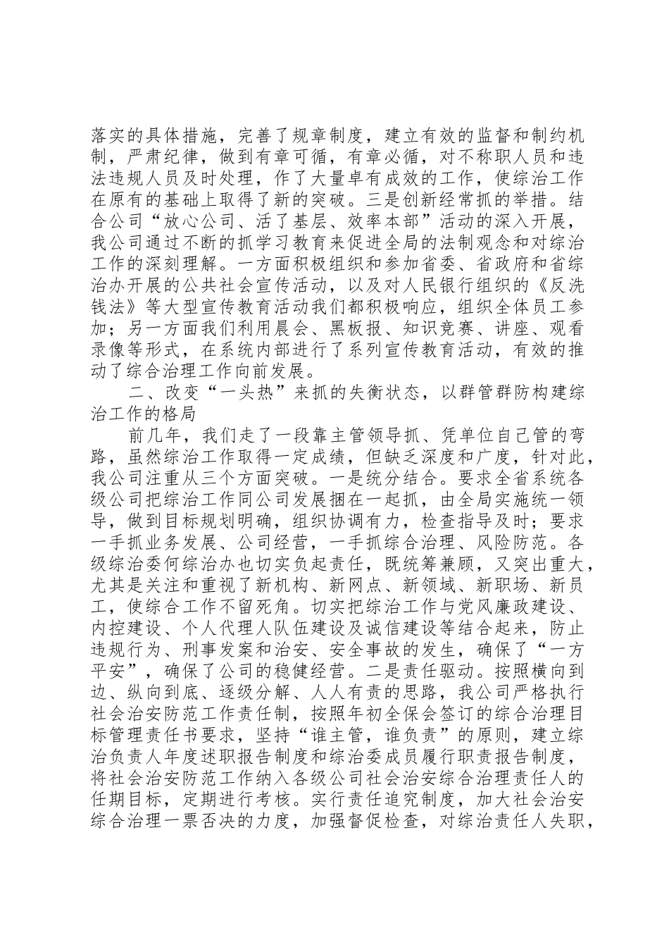 关于社会治安综合治理工作的述职报告_第2页