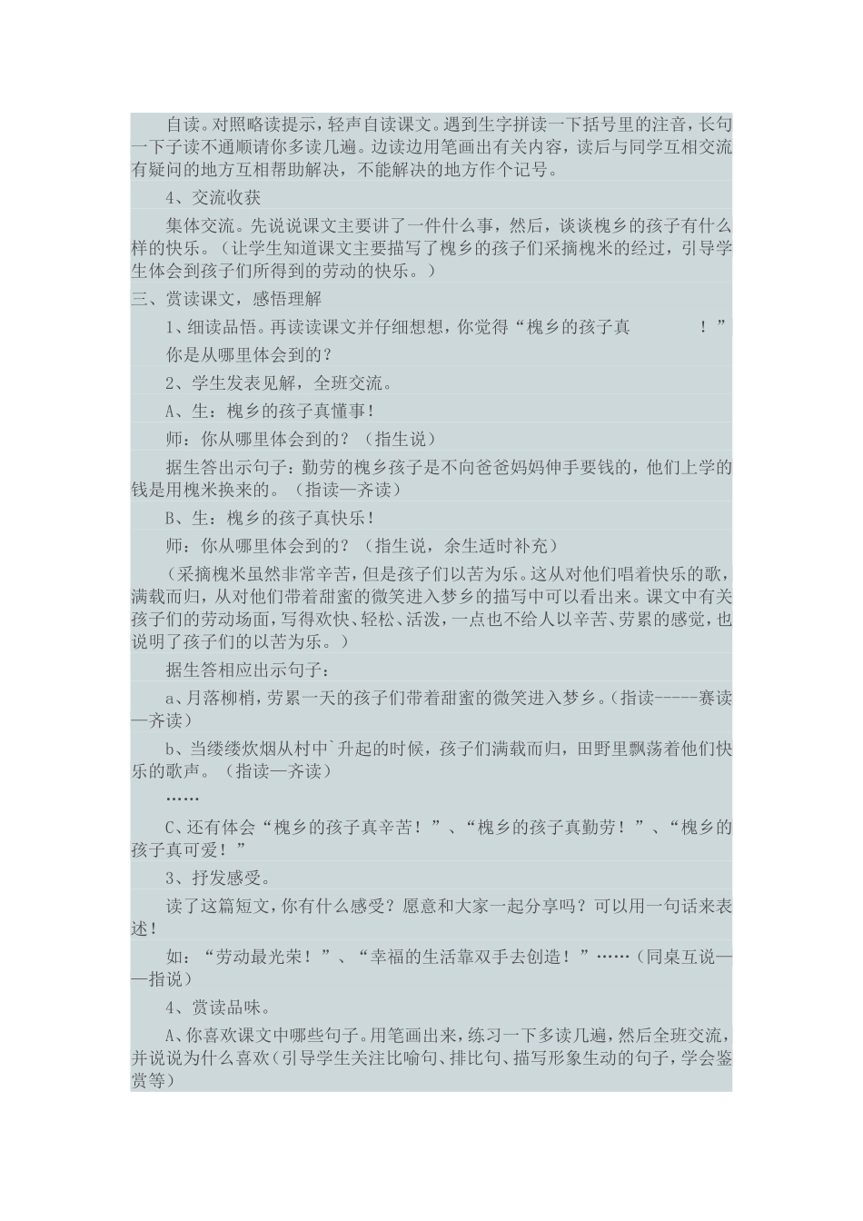 槐乡的孩子教学设计_第2页