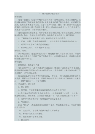 槐乡的孩子教学设计