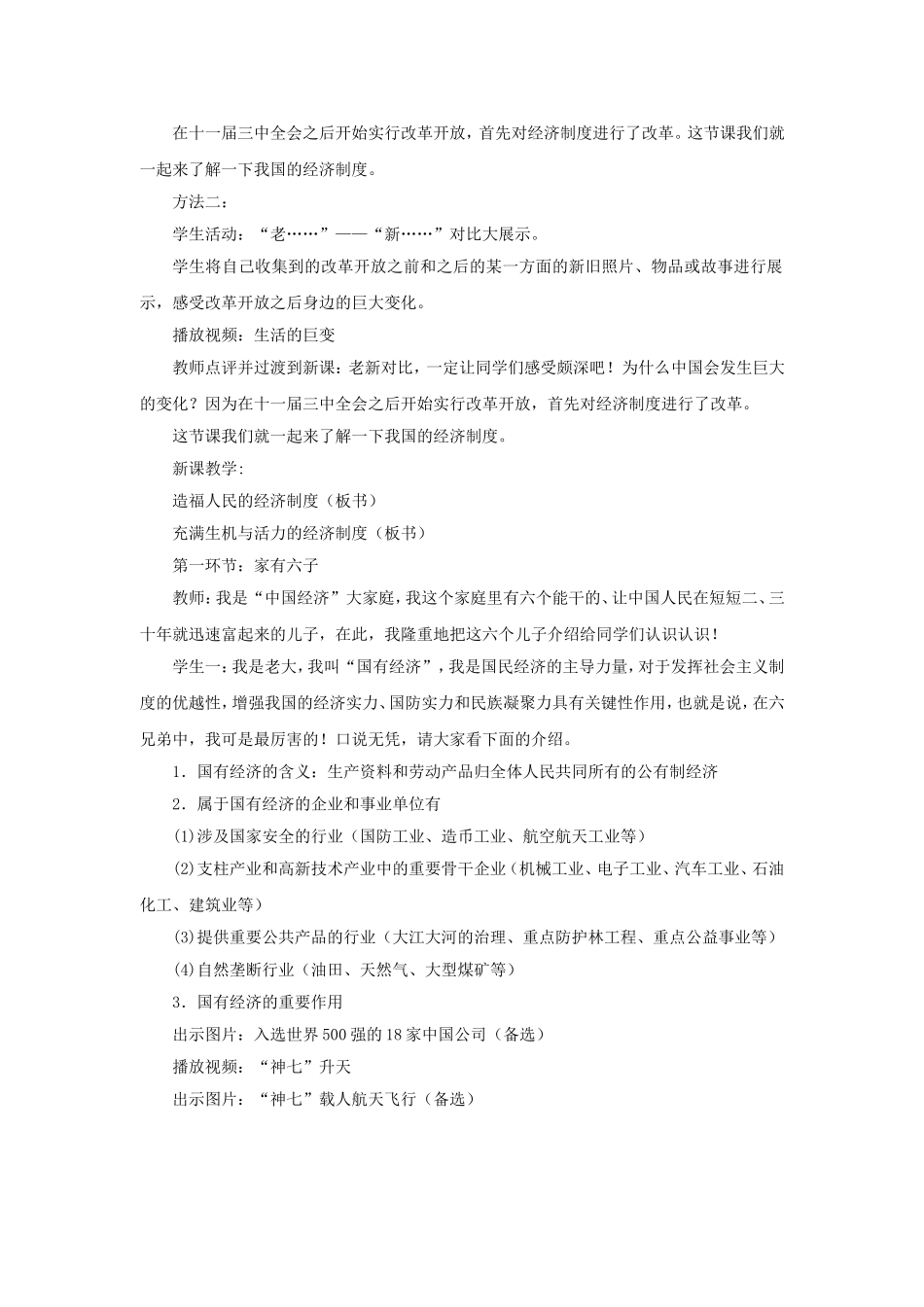 (教学精品)《造福人民的经济制度》教案1_第2页