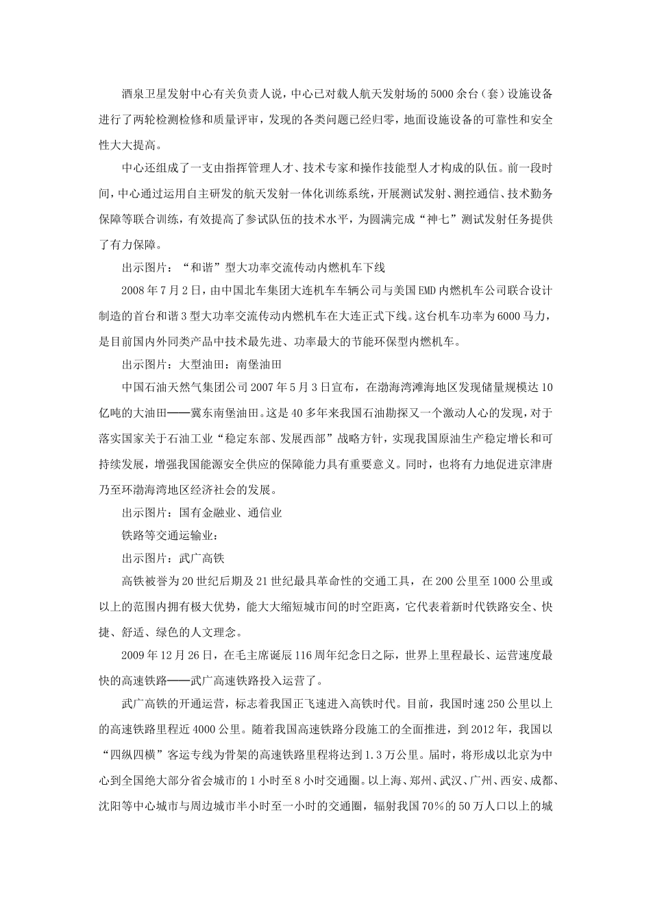(教学精品)《造福人民的经济制度》教案1_第3页
