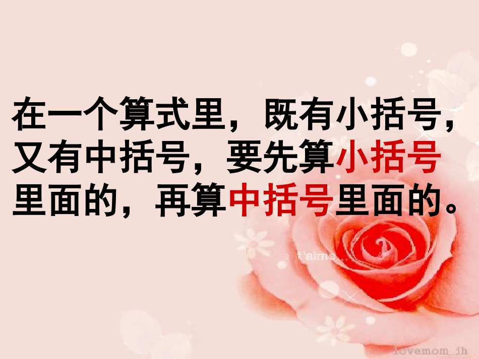 含有中括号的混合运算课件_第2页