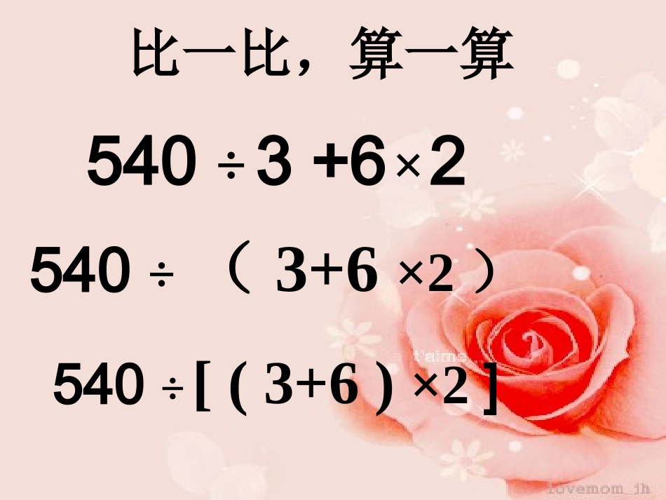 含有中括号的混合运算课件_第3页
