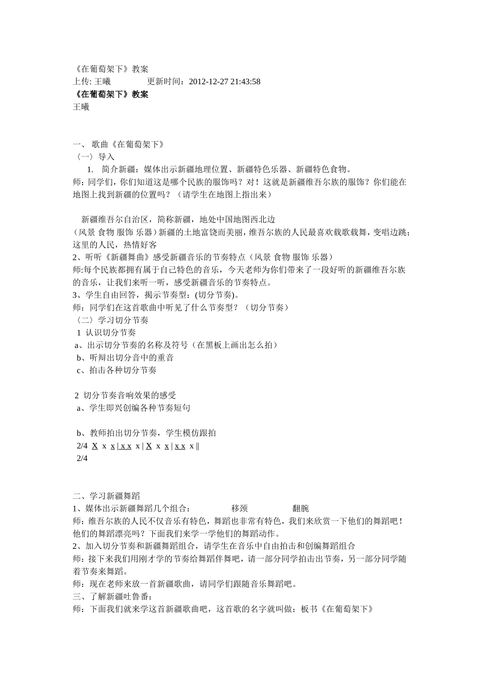 在葡萄架下教案_第1页