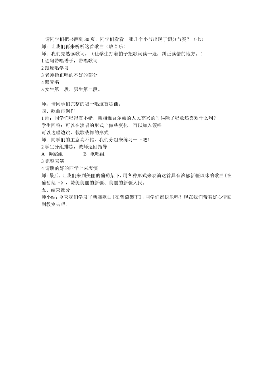 在葡萄架下教案_第2页