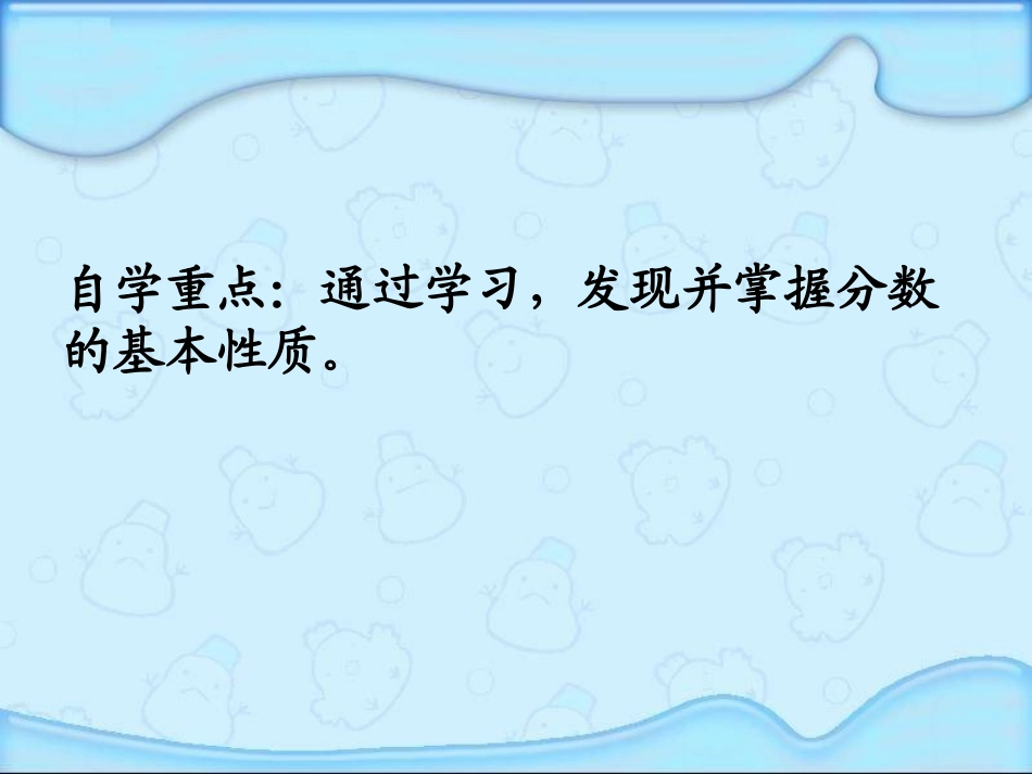 分数的基本性质2_第2页