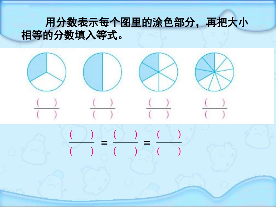 分数的基本性质2_第3页