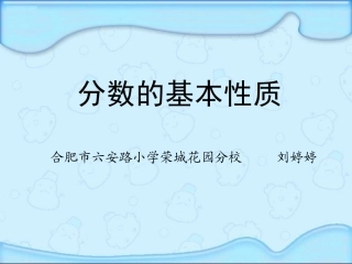 分数的基本性质2