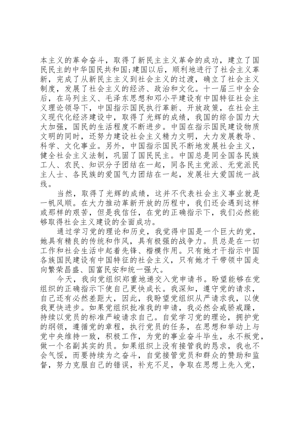 非公经济人士加入民主党派分析_第2页