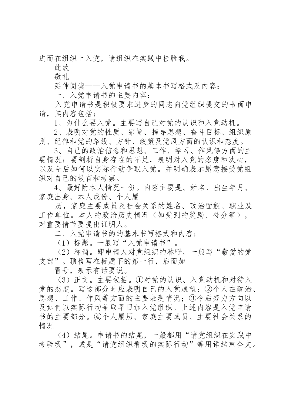 非公经济人士加入民主党派分析_第3页