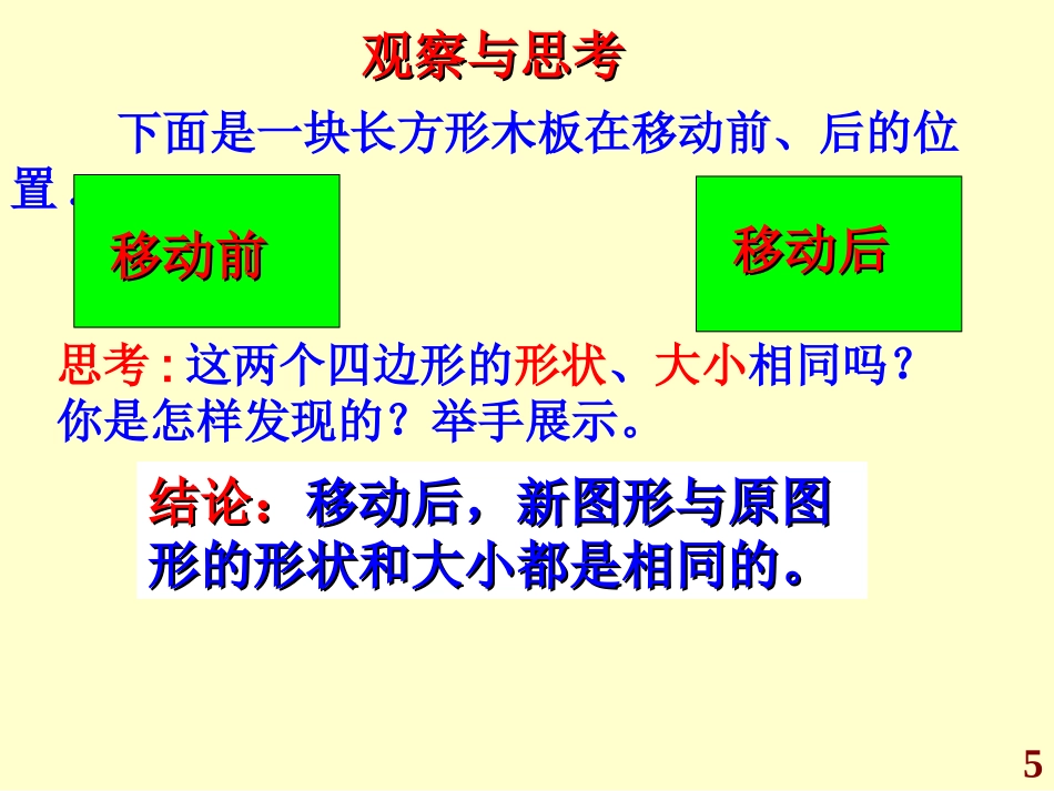 5.4-平移.4-平移_第3页