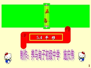 5.4-平移.4-平移