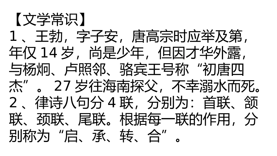 送杜少府之任蜀州_第3页