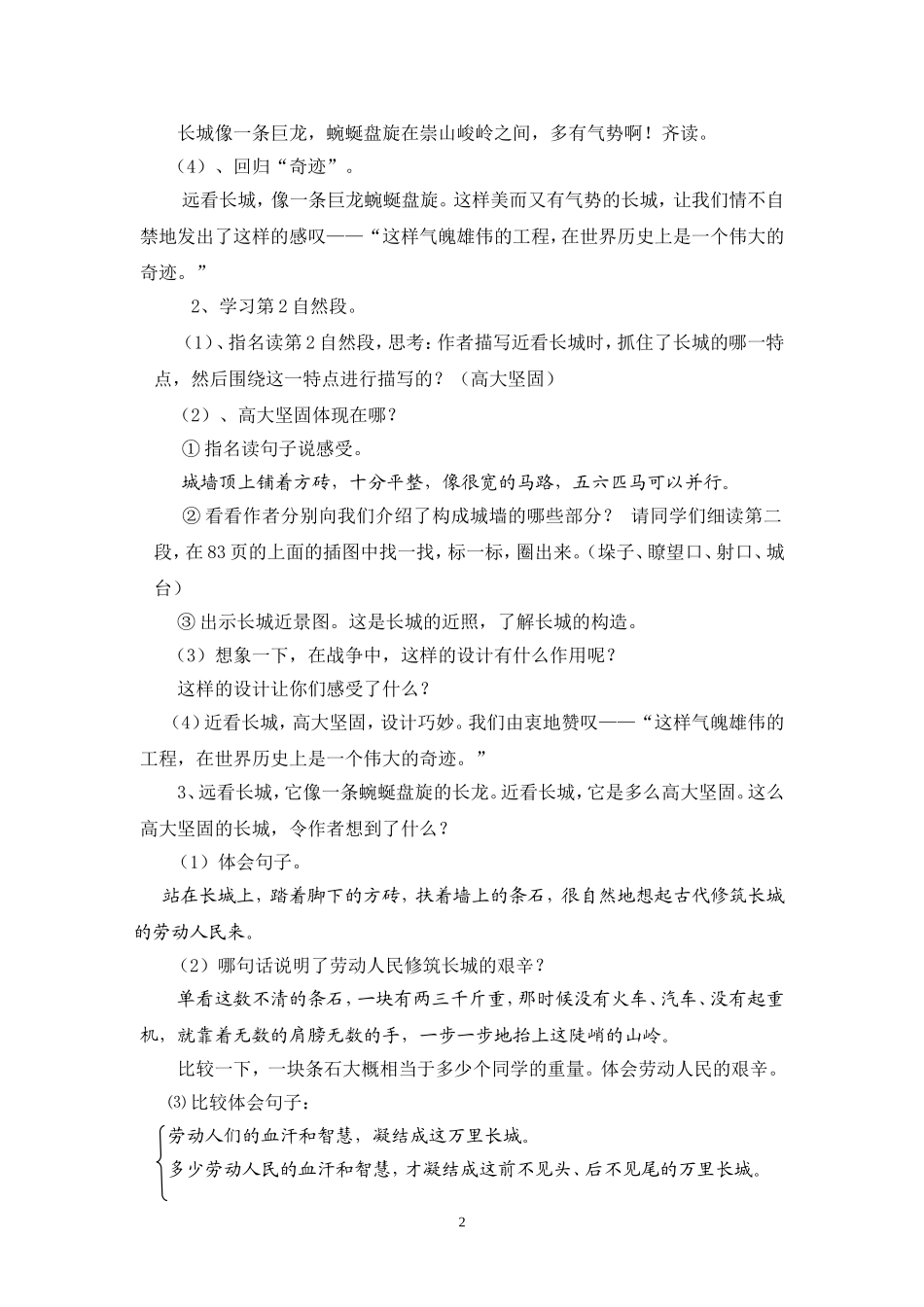 《长城》教学设计_第2页