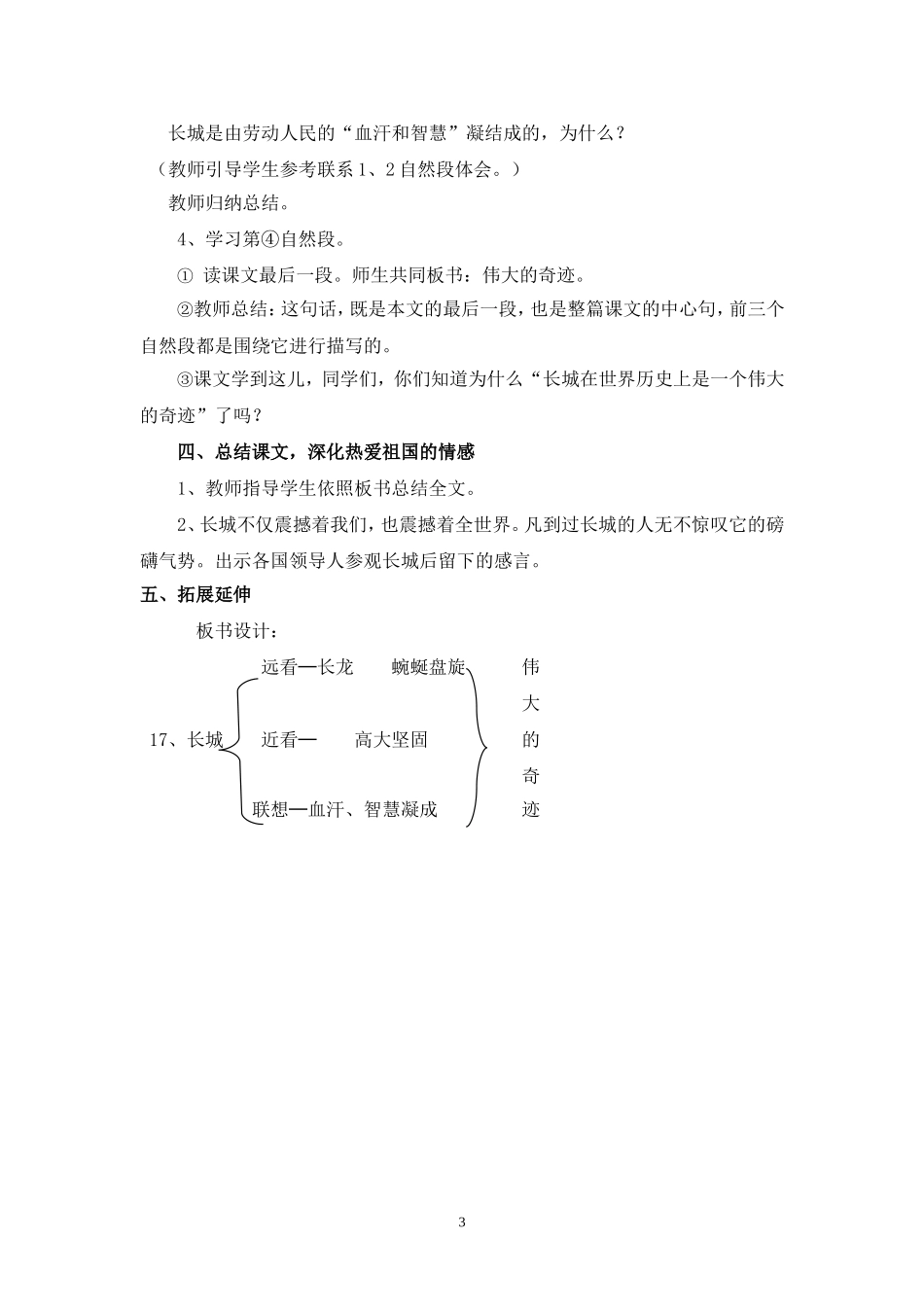 《长城》教学设计_第3页
