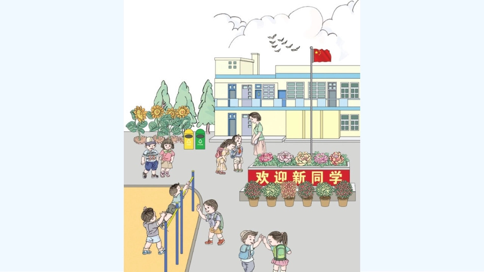 小学数学人教2011课标版一年级小学一年级数学教学课件_第2页