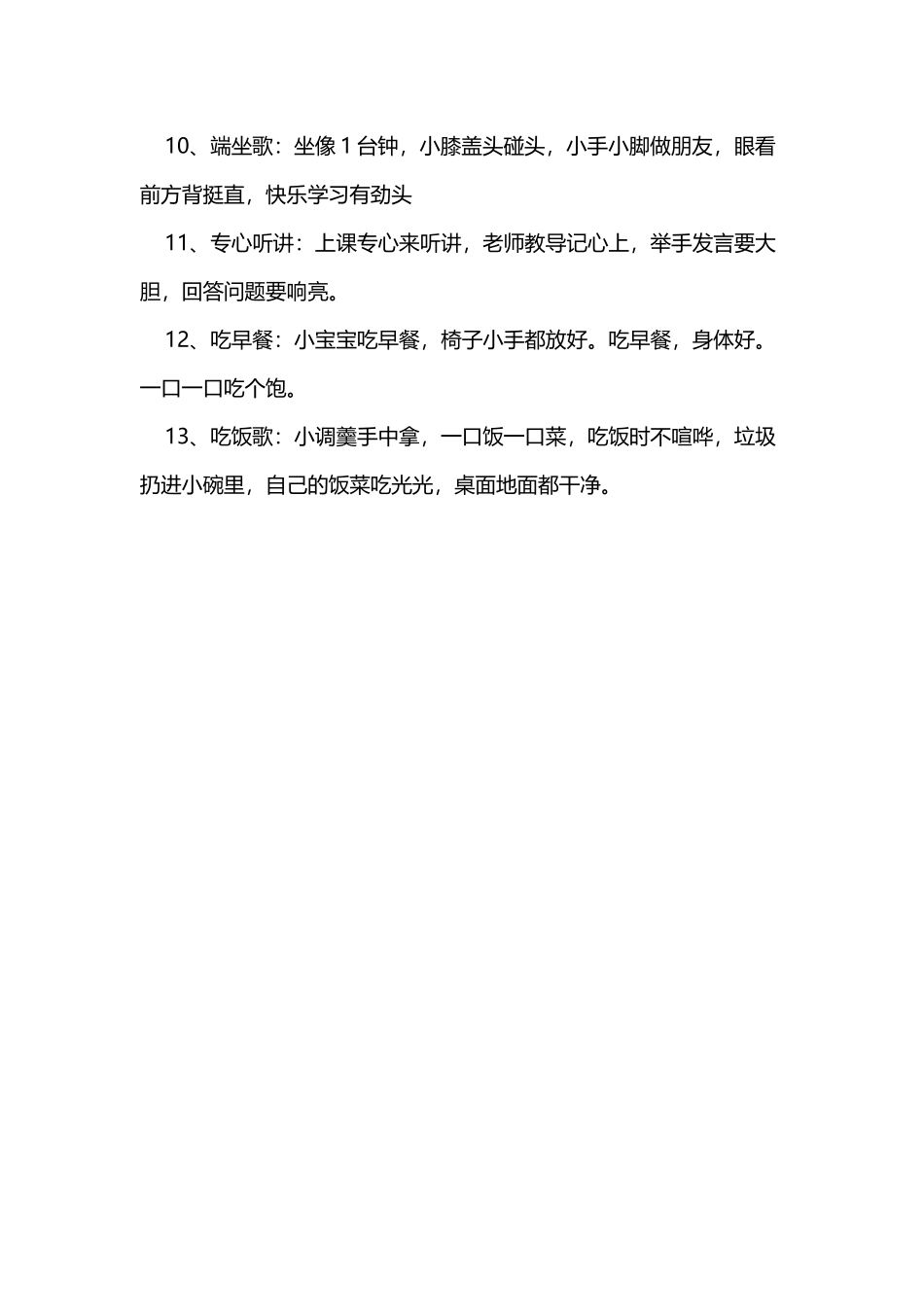 经典的新生入园儿歌合集_第2页