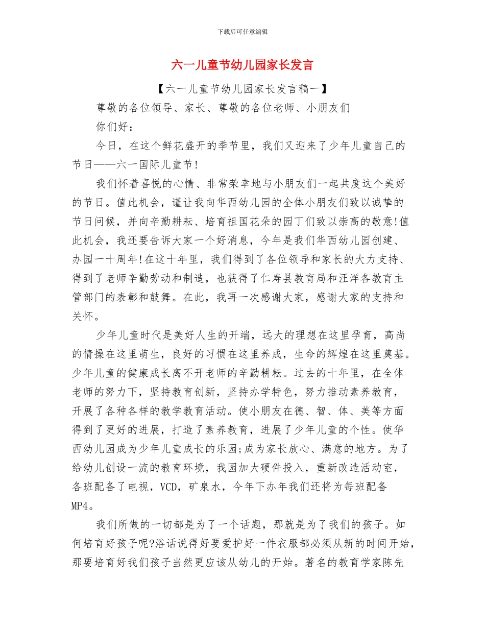 六一儿童节幼儿园学生代表演讲稿与六一儿童节幼儿园家长发言汇编_第3页