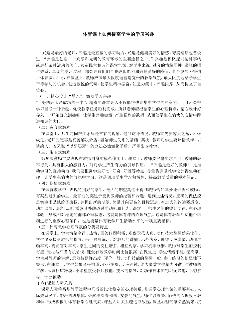 体育课上如何提高学生的学习兴趣_第1页
