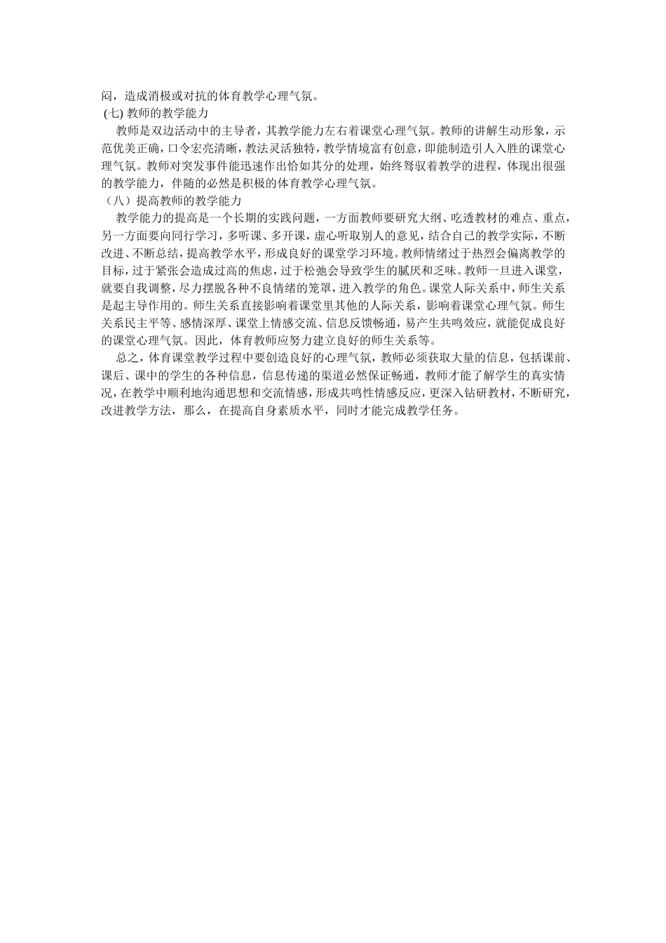 体育课上如何提高学生的学习兴趣_第2页