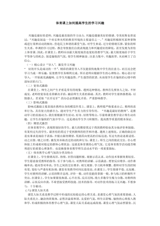体育课上如何提高学生的学习兴趣