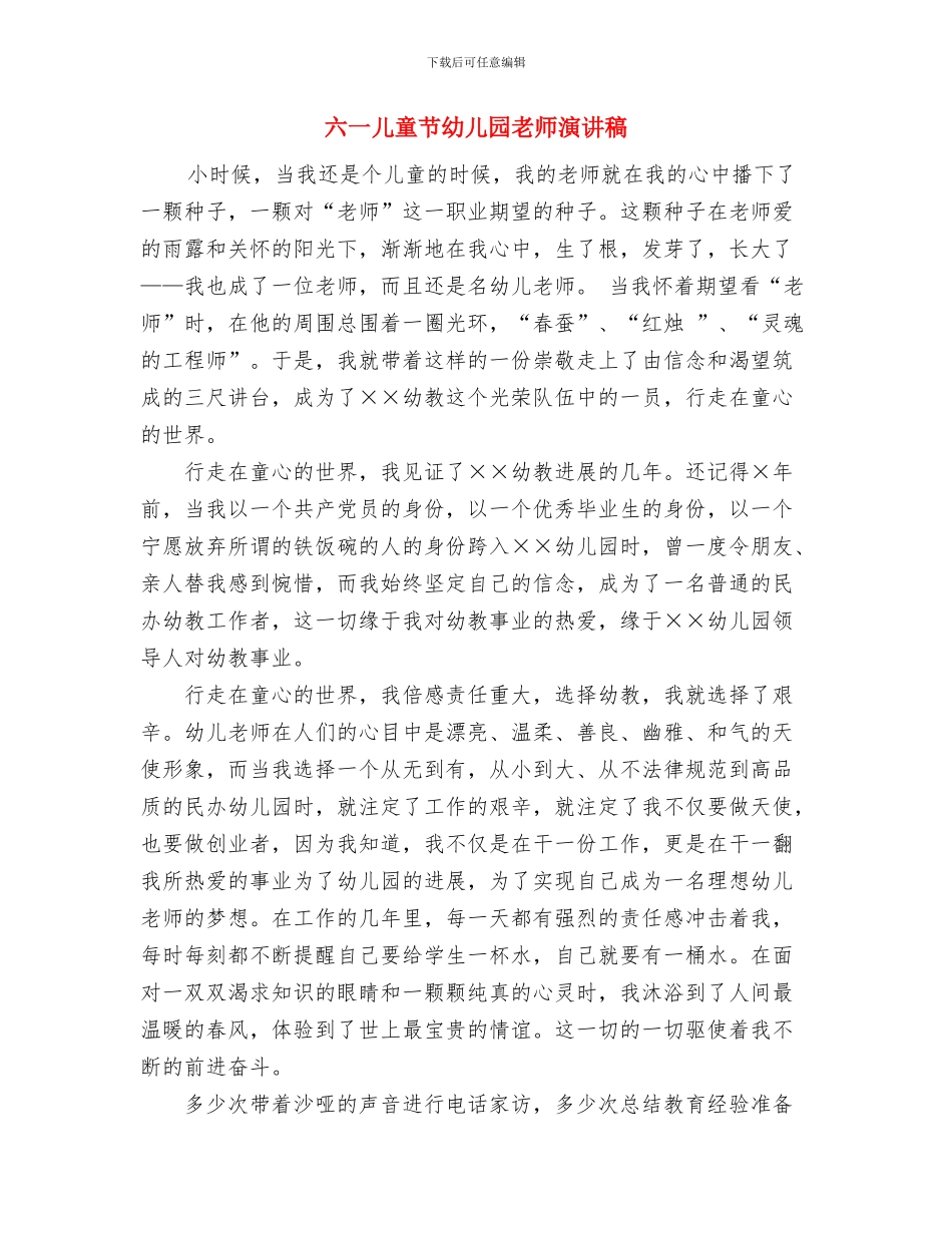 六一儿童节幼儿园学生代表演讲稿与六一儿童节幼儿园教师演讲稿汇编_第3页